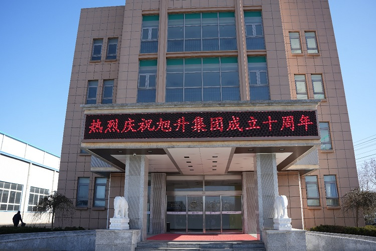 乘風破浪正十載，揚帆啟航創(chuàng)未來 ----旭升集團十周年慶典暨新年年會